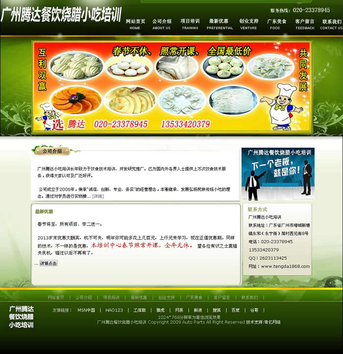 廣州騰達小吃培訓